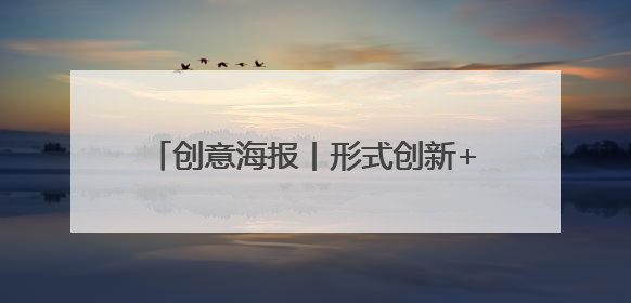 创意海报丨形式创新+政策倾斜 多地多措并举力促高质量充分就业